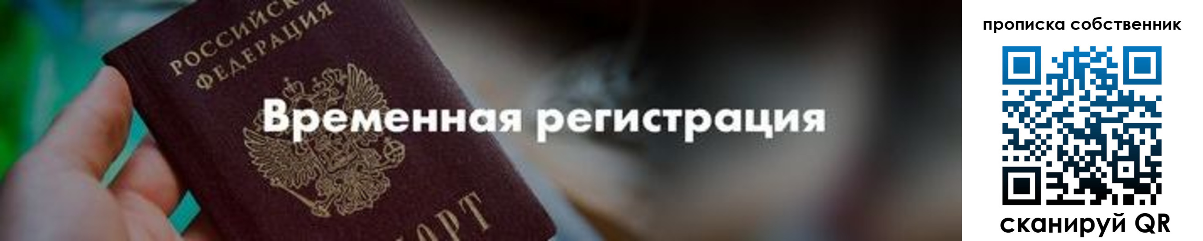 временная прописка в Таштаголе